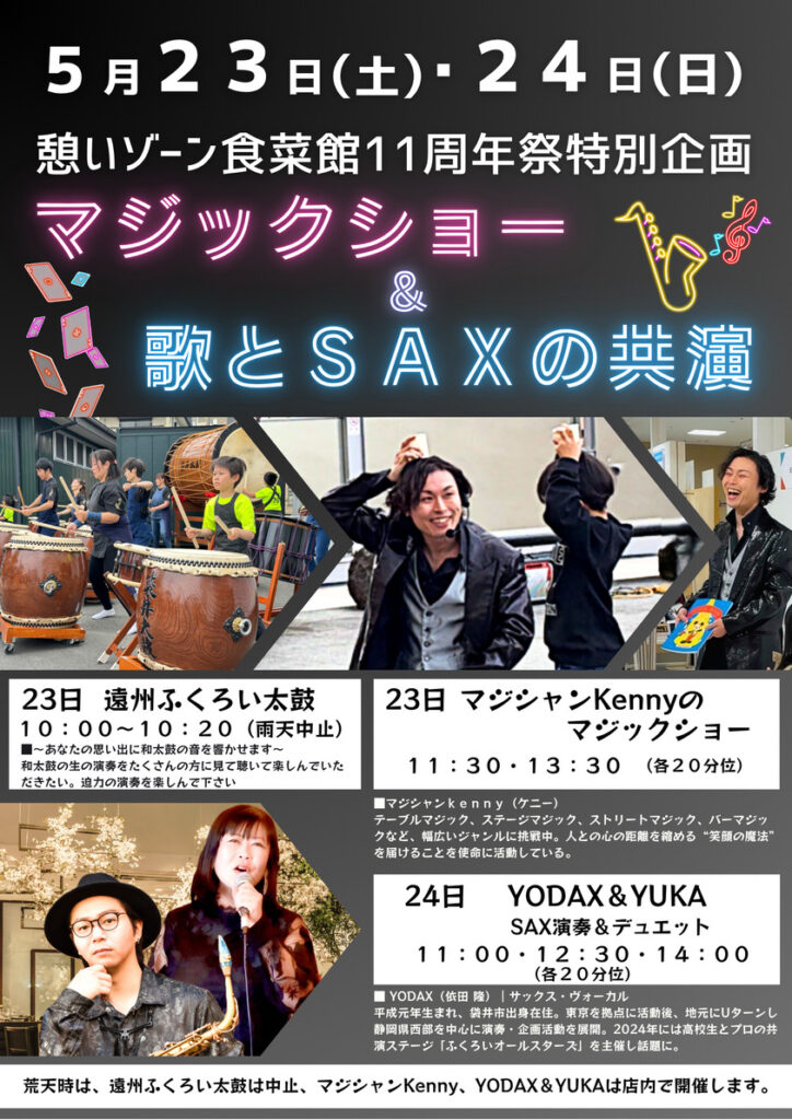 憩いゾーン食菜館11周年祭 のフライヤー（1枚目）