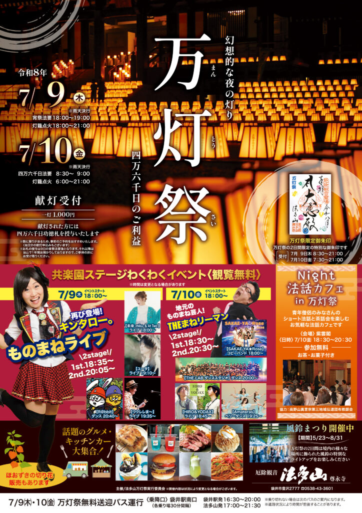 法多山万灯祭 のフライヤー
