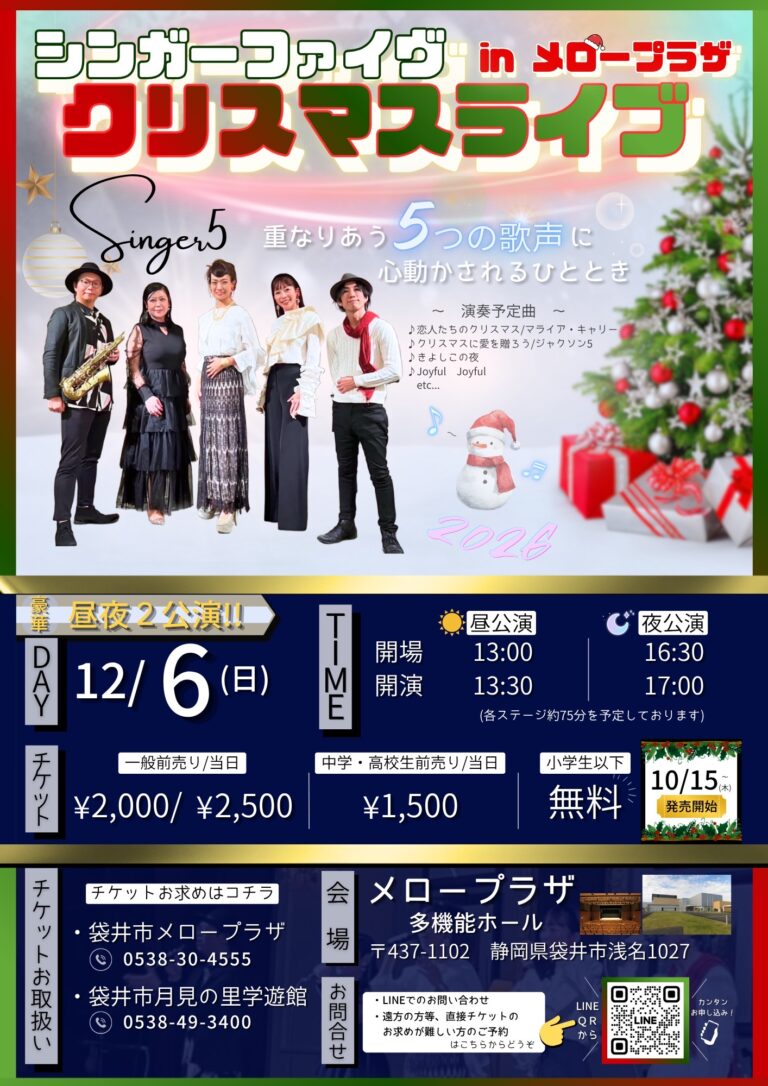Singer5 クリスマスコンサートin メロープラザ のフライヤー