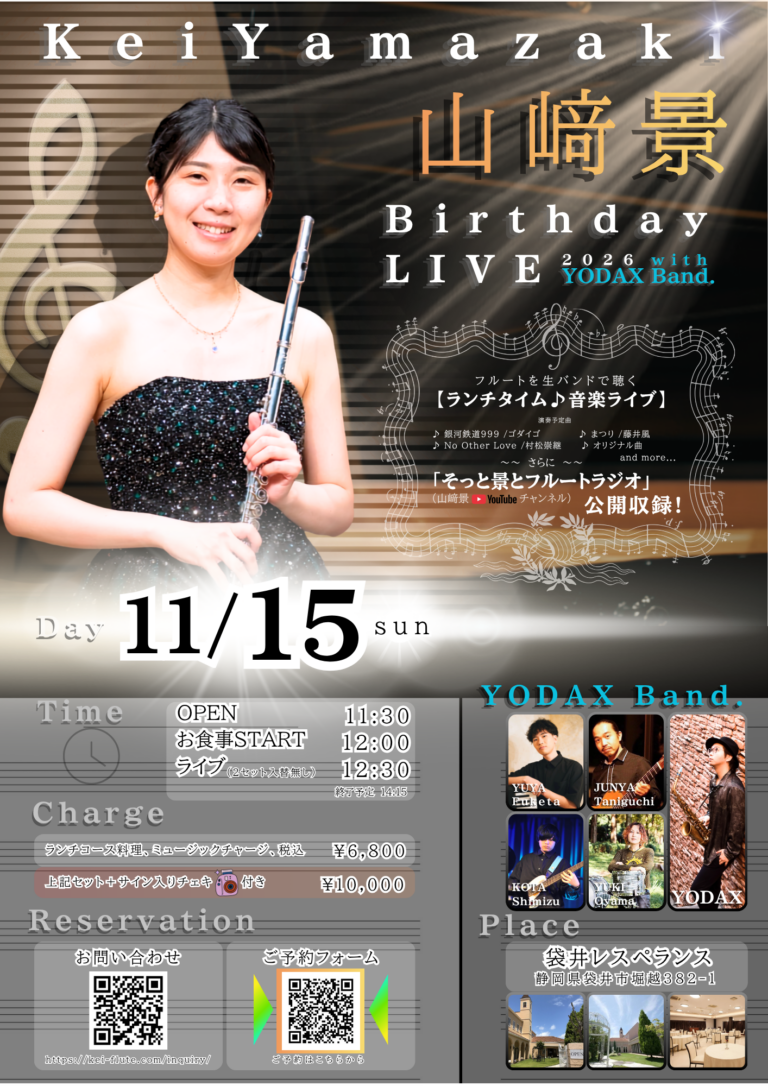 山﨑景 Birthday Live In レスペランス のフライヤー